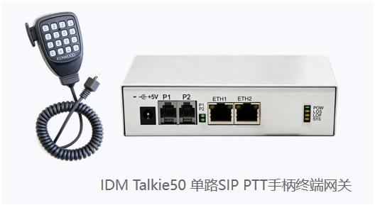 Talkie50單路SIP PTT手柄終端網(wǎng)關(guān)圖片.jpg